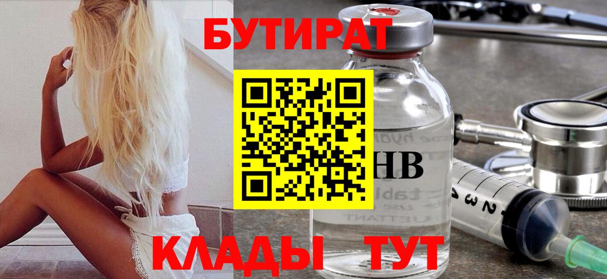 Нальчик  БУТИРАТ GHB  Вход с VPN 