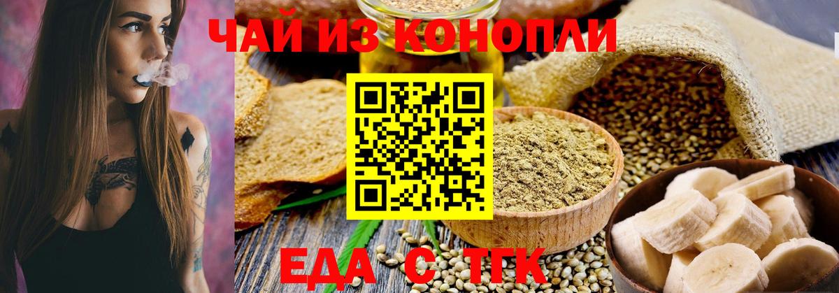 Еда ТГК конопля Нальчик