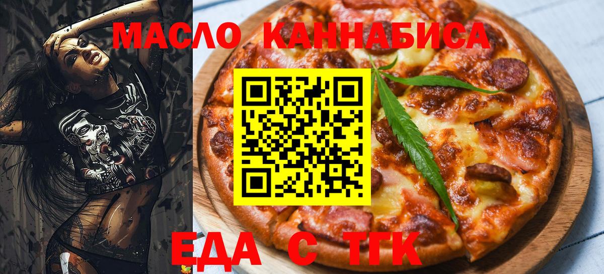 Еда ТГК марихуана  Вход с VPN  Нальчик 