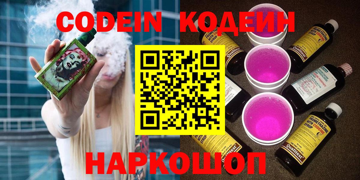 Кодеиновый сироп Lean напиток Lean (лин)  Кодеиновый сироп Lean Purple Drank  Нальчик  Вход с VPN 
