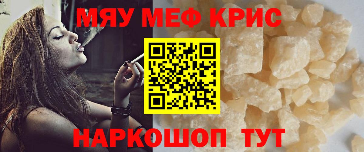 Меф кристаллы Нальчик