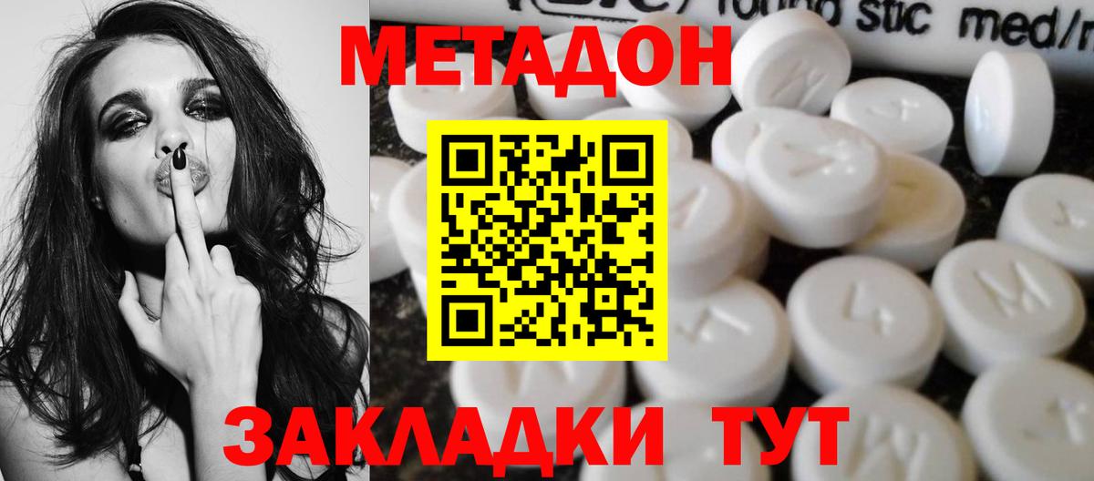 Метадон мёд  Метадон белоснежный  Вход с VPN  Нальчик 