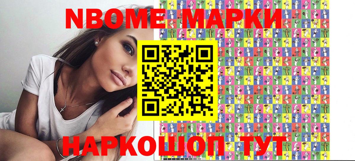 Марки N-bome 1,8мг Нальчик