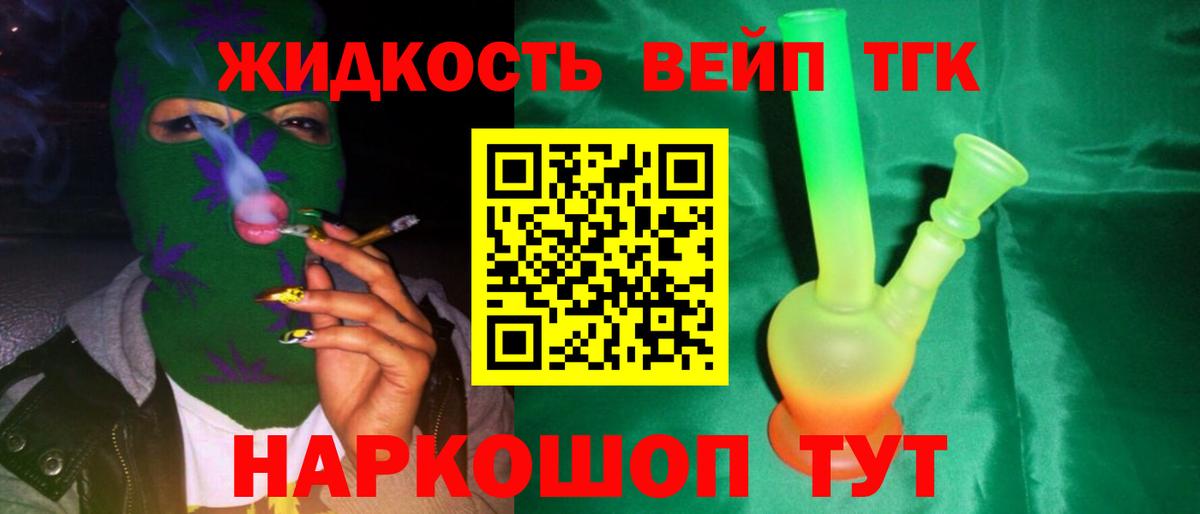 ТГК жижа Нальчик